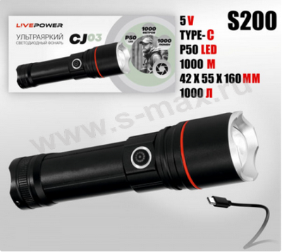 ������ LP CJ03 S200 1000lm P50 10W 18650 USB-C