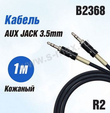 ���� AUX 3.5  1m R2 ��������� � ���������, ������