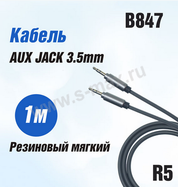 ���� AUX 3.5  1m R5 ��������� ������, �����