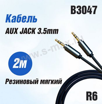 ���� AUX 3.5 2m R6 ��������� ������, ������