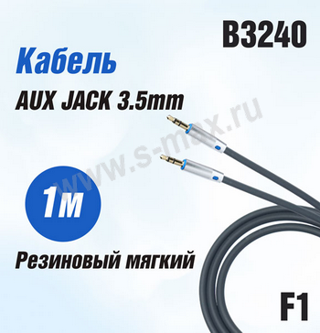 ���� AUX 3.5  1m F1original �����